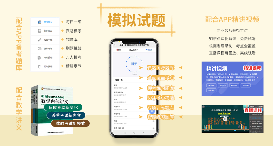 安徽阜陽成人高考復(fù)習(xí)資料：模擬試題