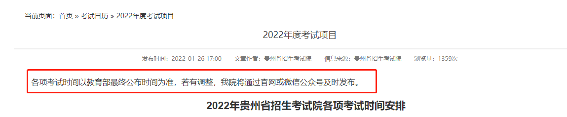 2022年阜陽(yáng)成人高考考試時(shí)間已定