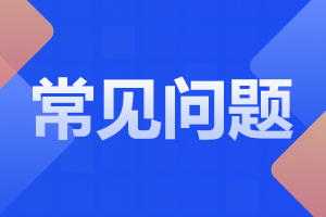 阜陽(yáng)成人高考的學(xué)籍有效期是幾年